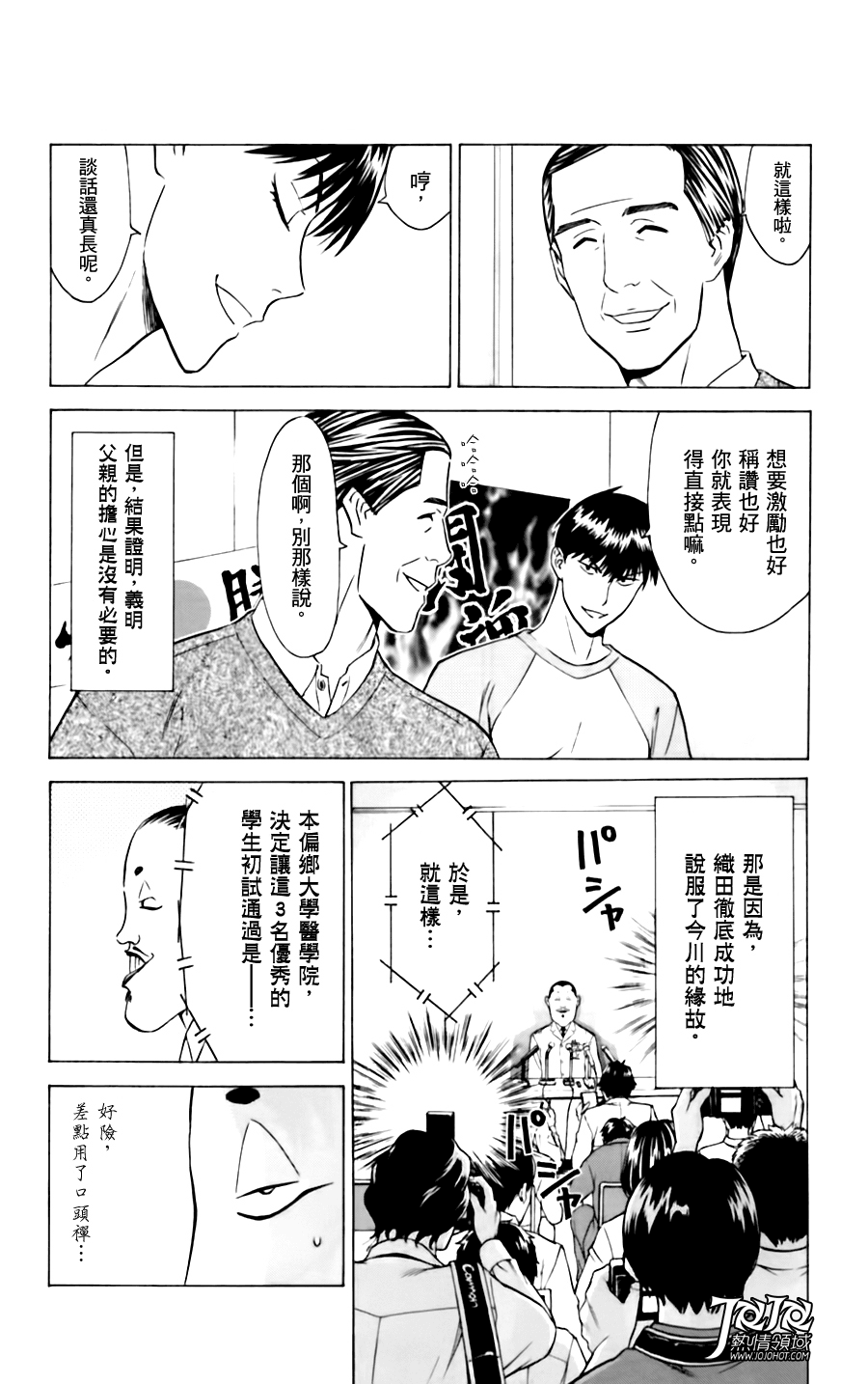 顶尖名医第19话图