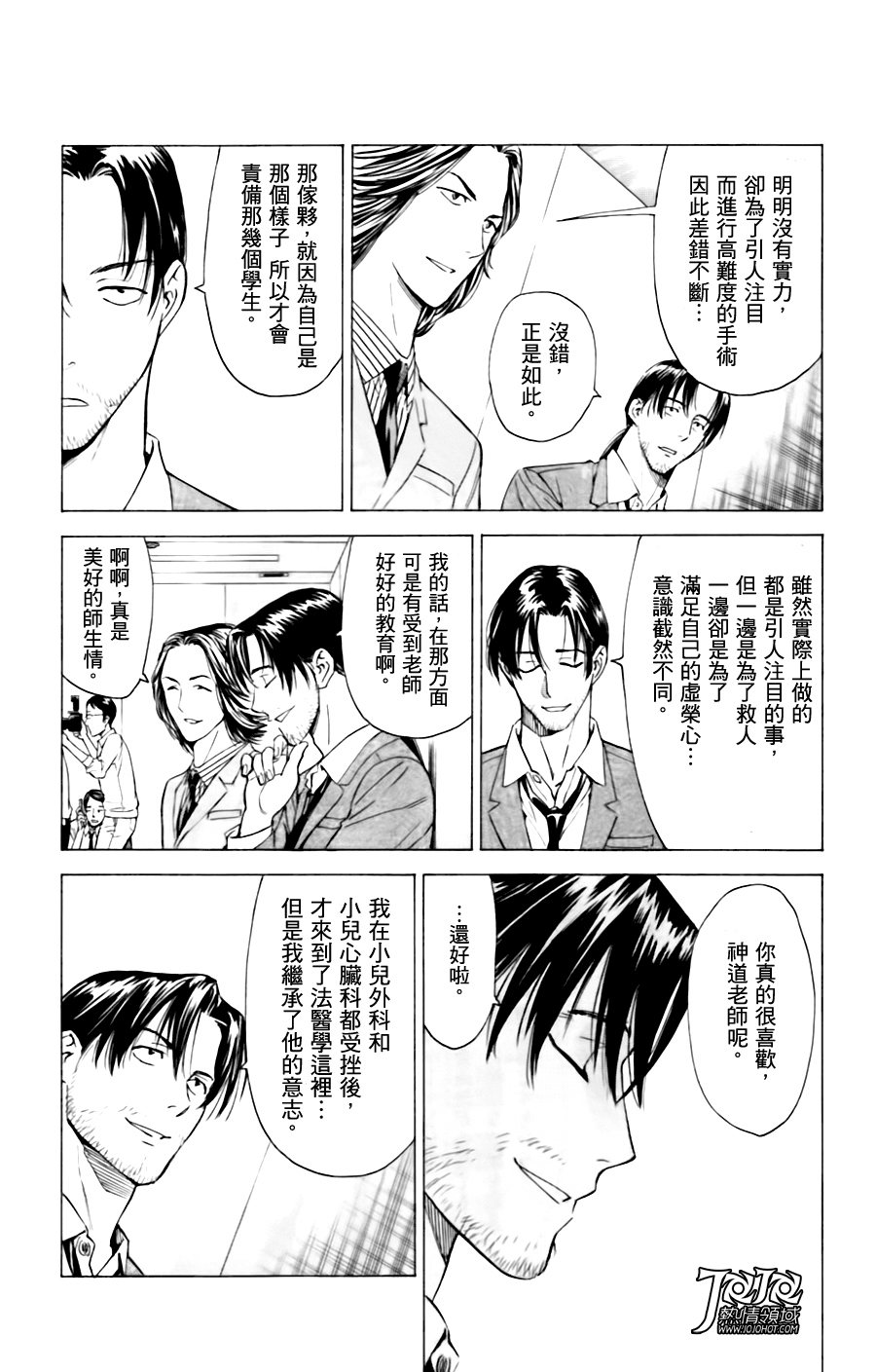 顶尖名医第19话图