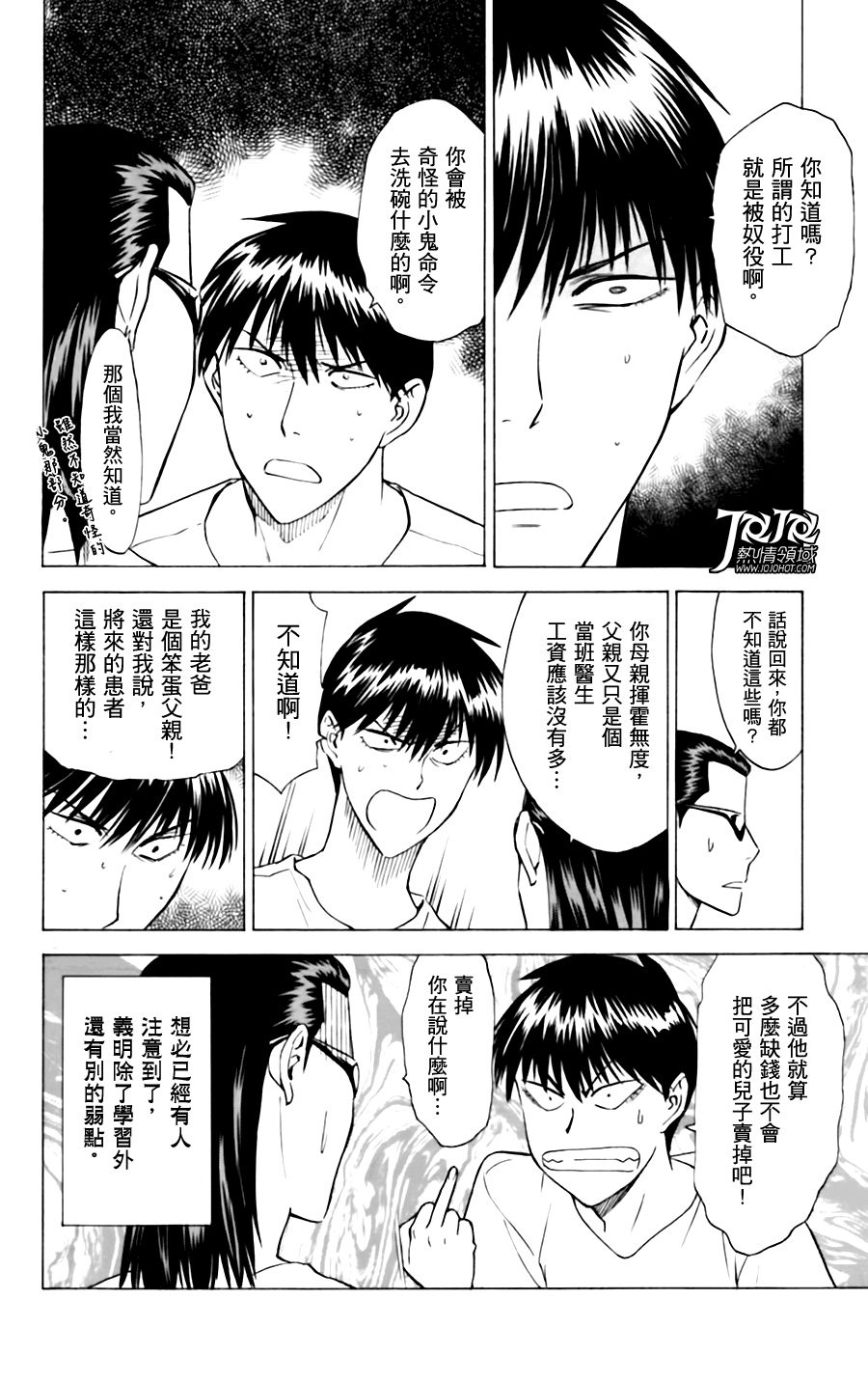 顶尖名医第19话图