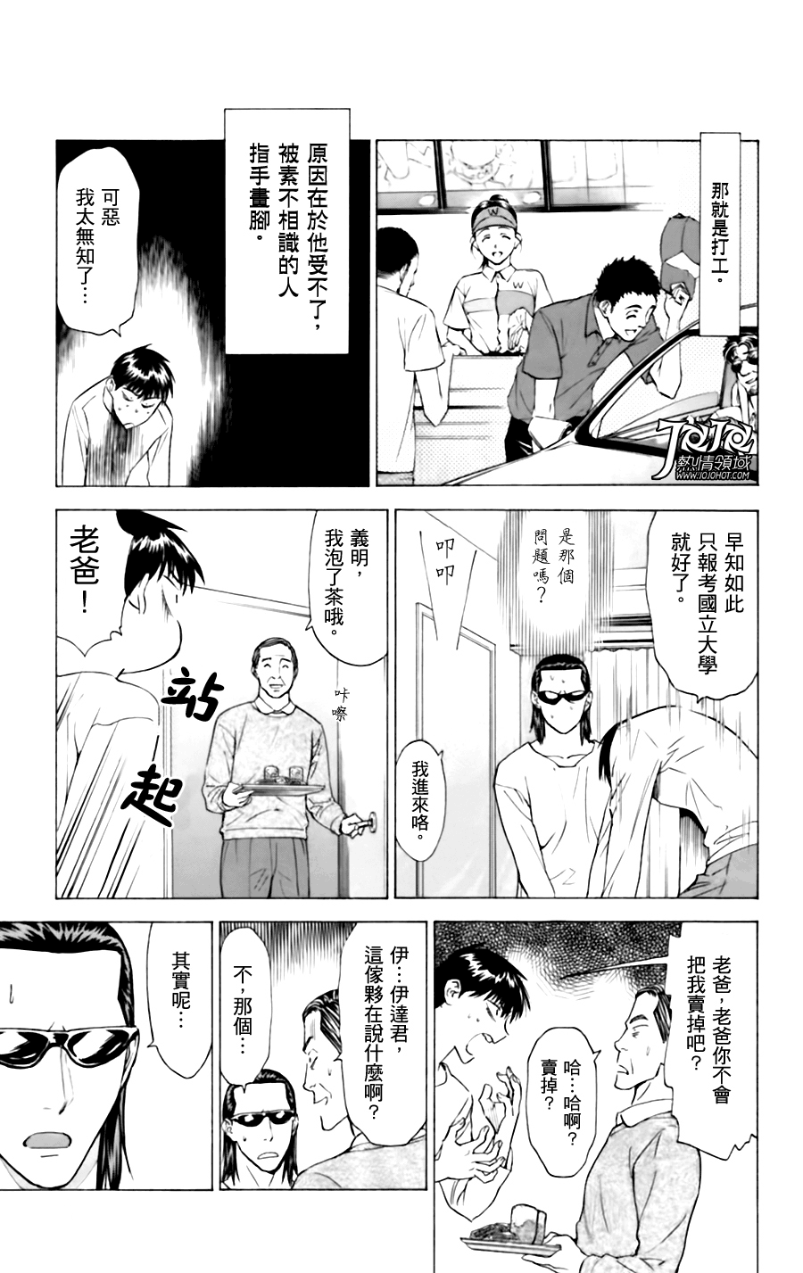 顶尖名医第19话图