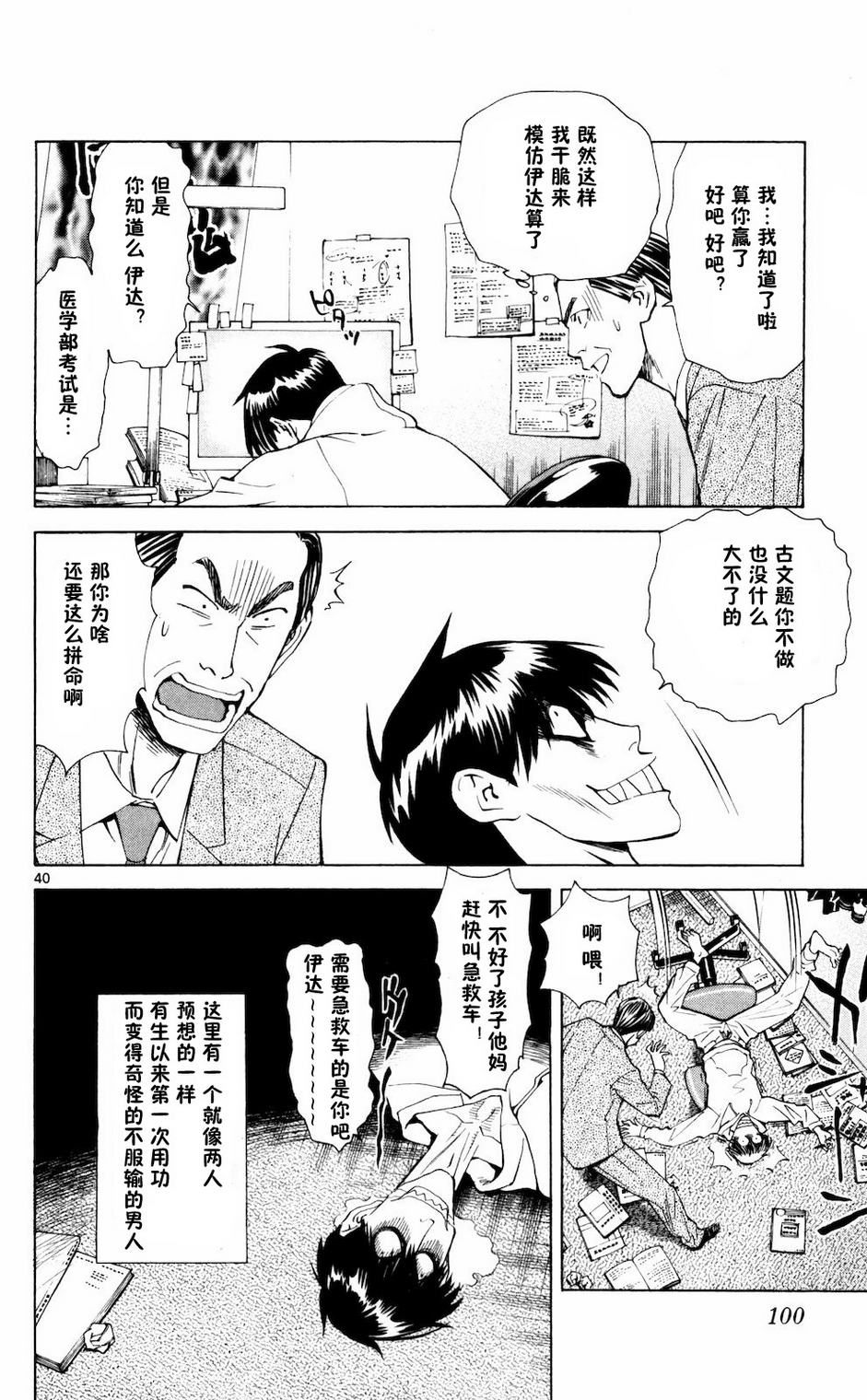 顶尖名医第2话图