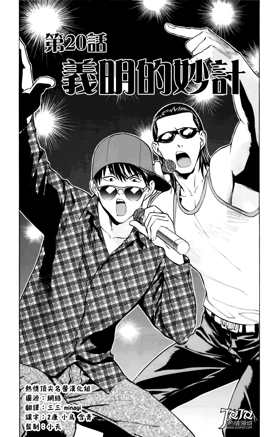 顶尖名医第20话图