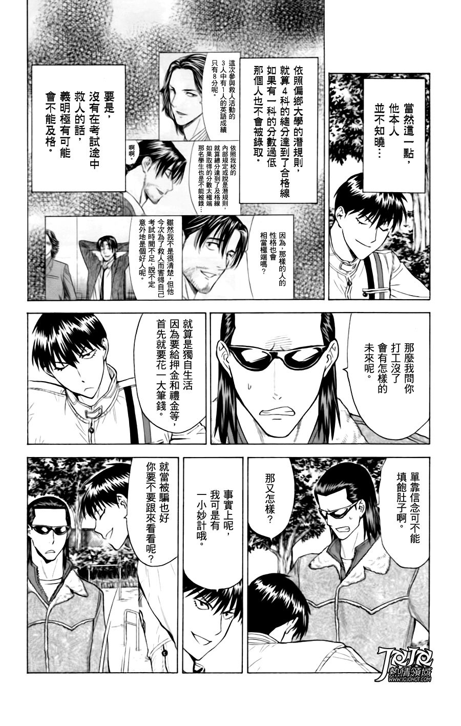 顶尖名医第20话图
