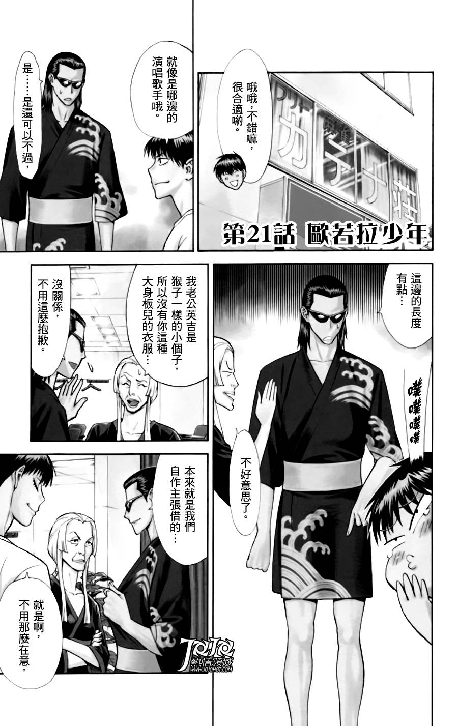 顶尖名医第21话图