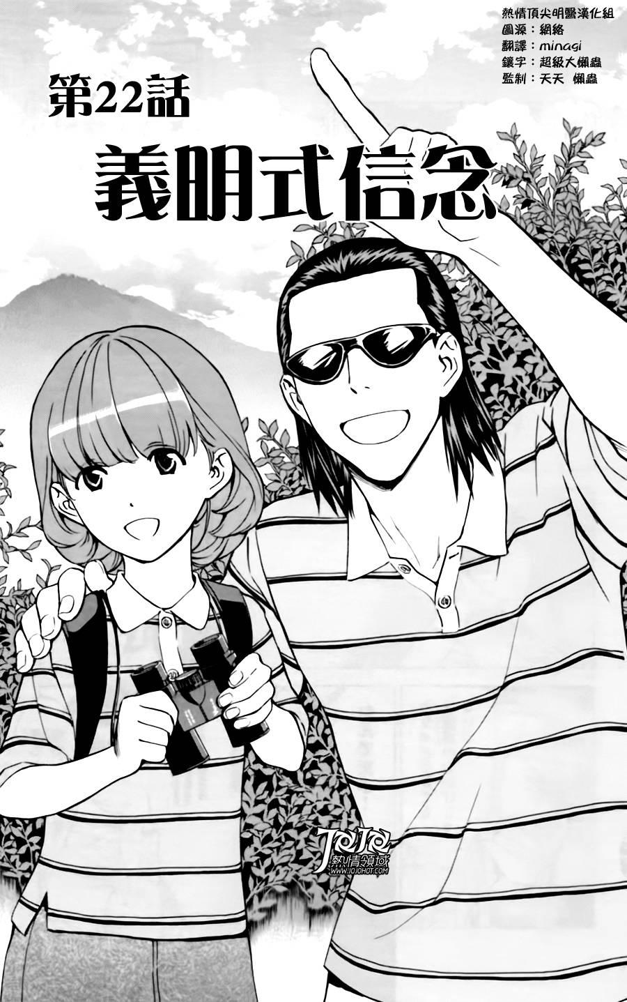 顶尖名医第22话图