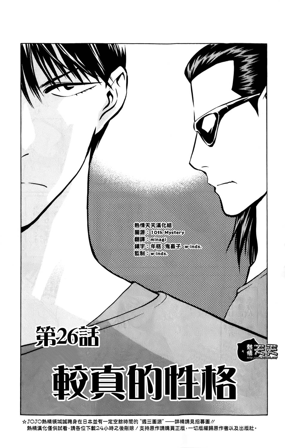 顶尖名医第26话图