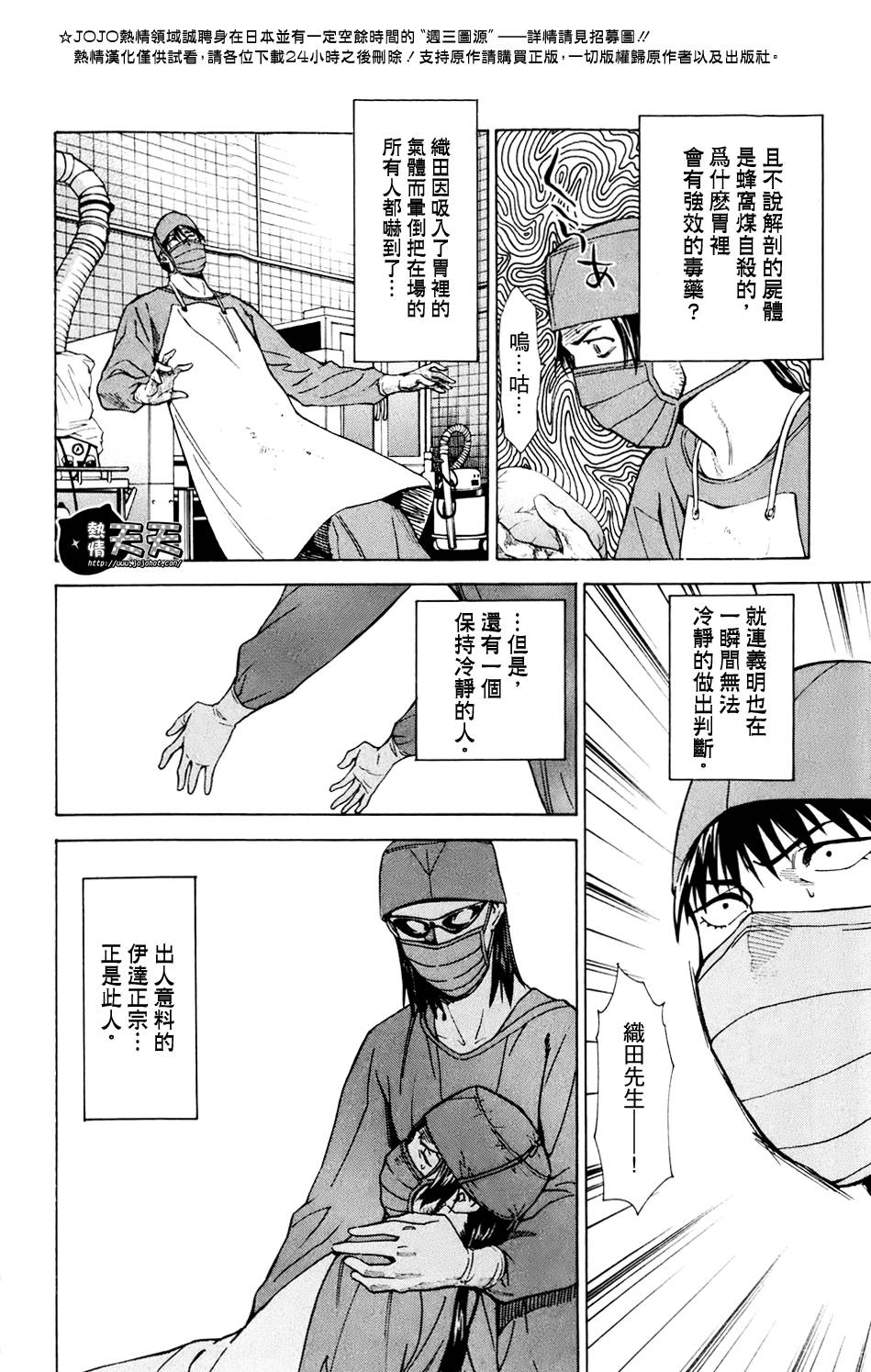 顶尖名医第26话图