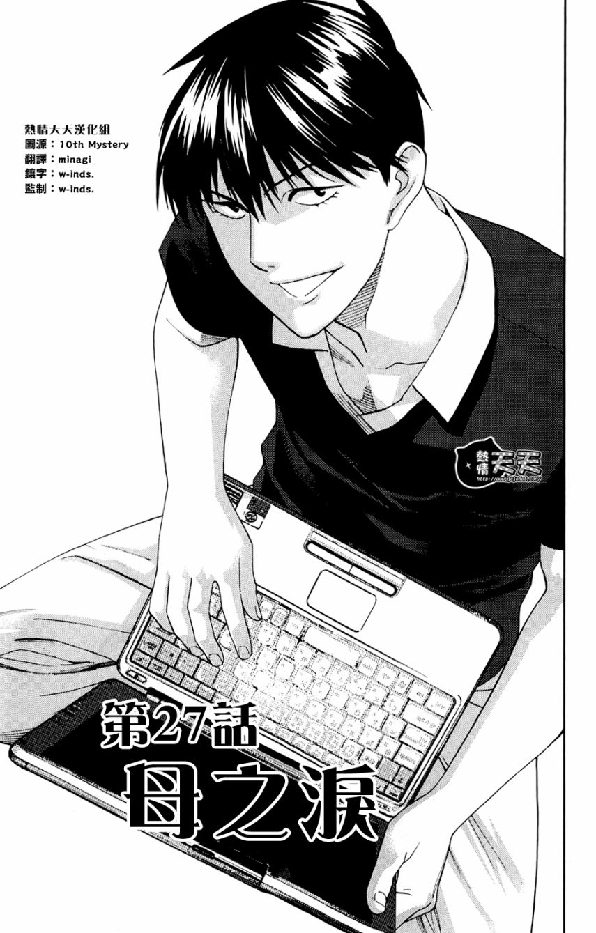 顶尖名医第27话图