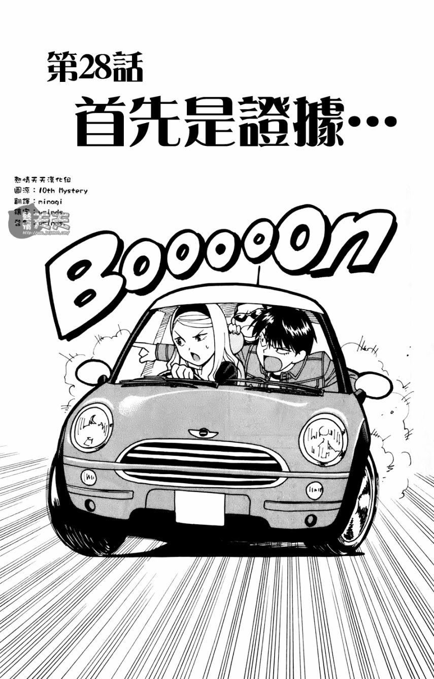 顶尖名医第28话图