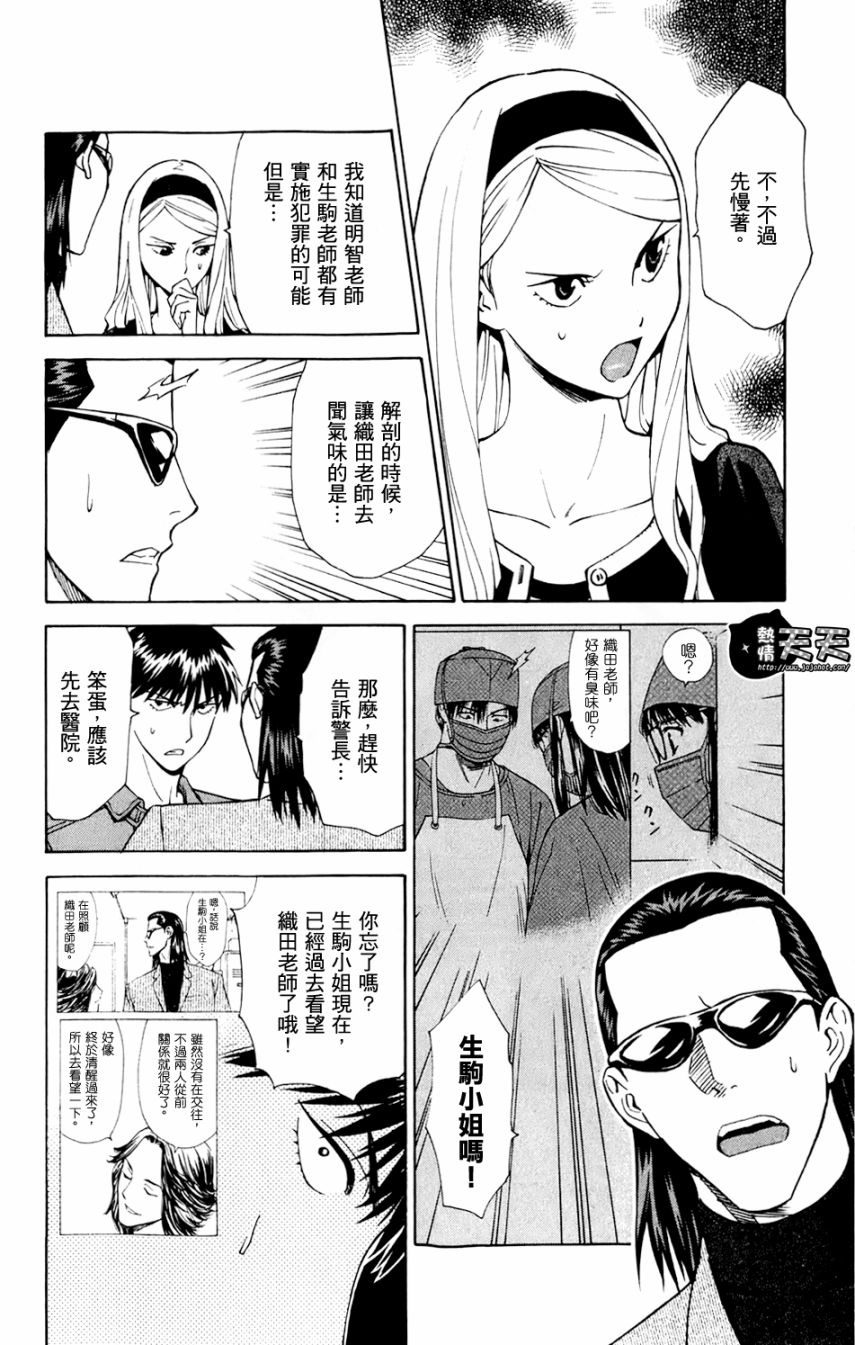 顶尖名医第28话图