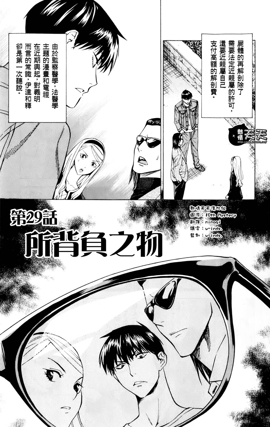 顶尖名医第29话图