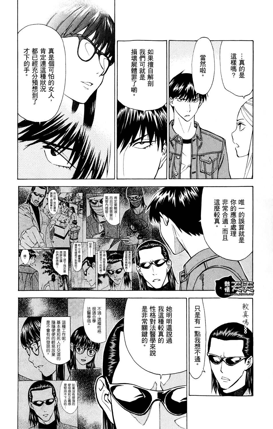 顶尖名医第29话图