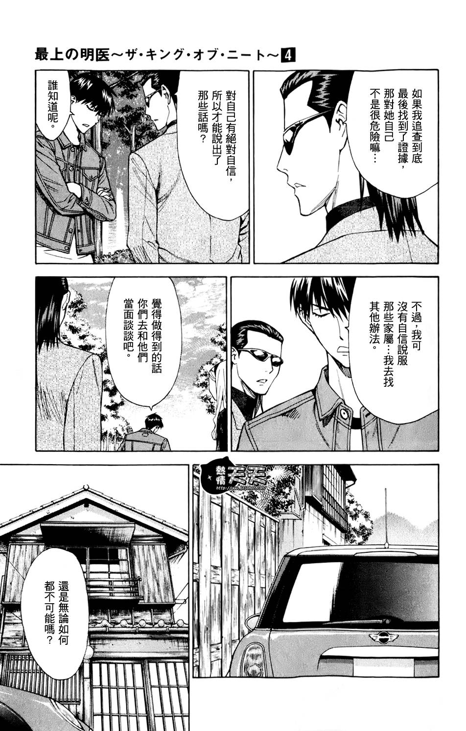 顶尖名医第29话图