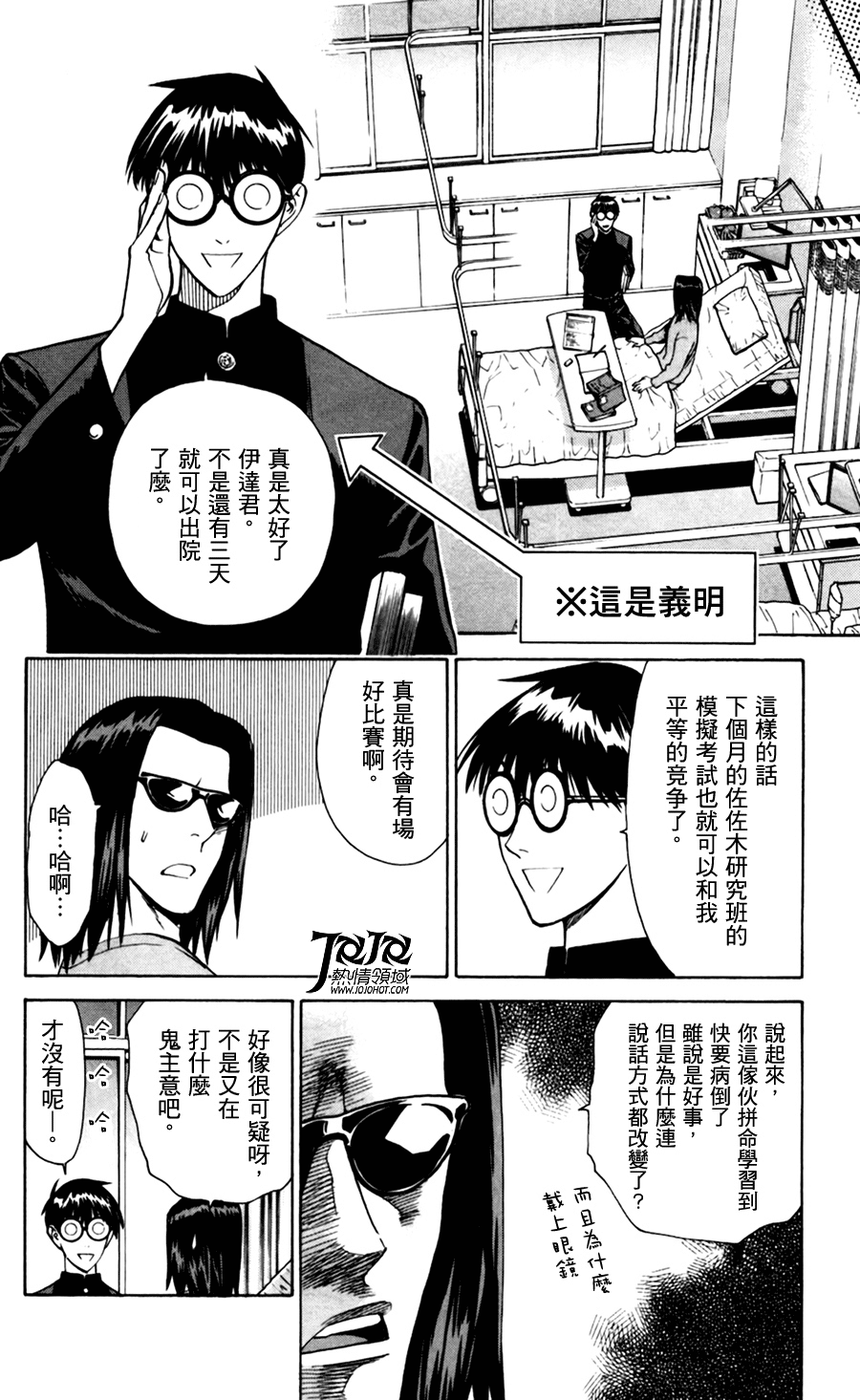 顶尖名医第3话图