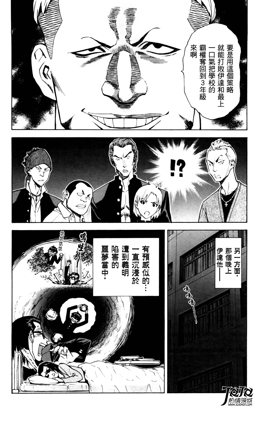 顶尖名医第3话图