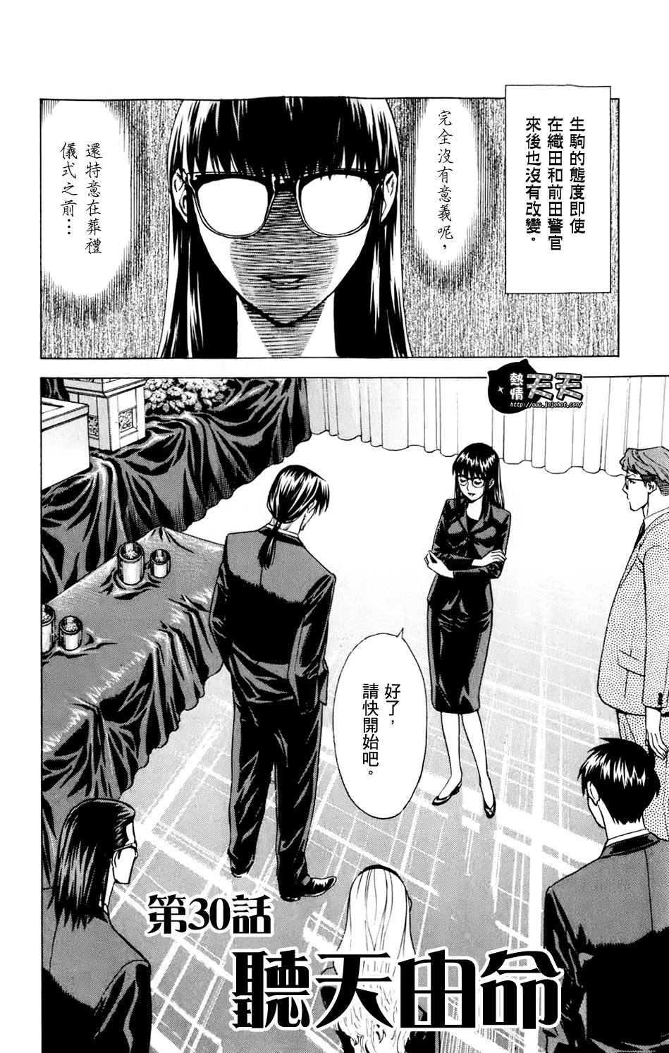 顶尖名医第30话图