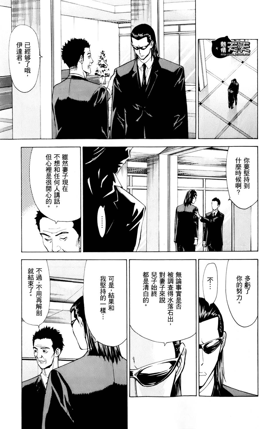 顶尖名医第30话图