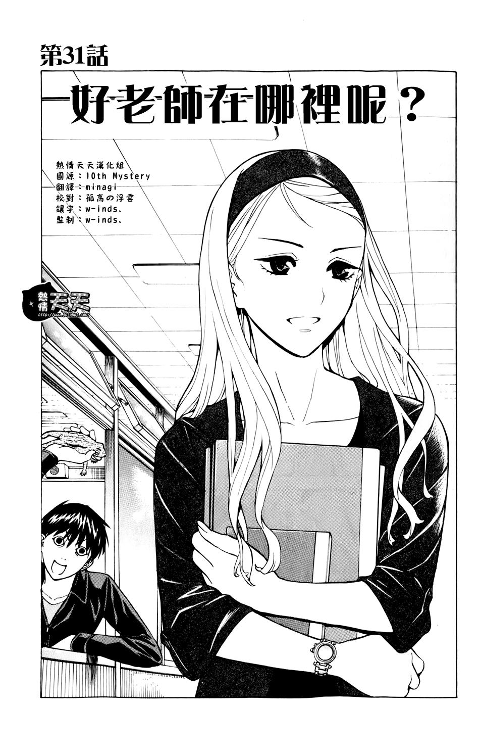 顶尖名医第31话图