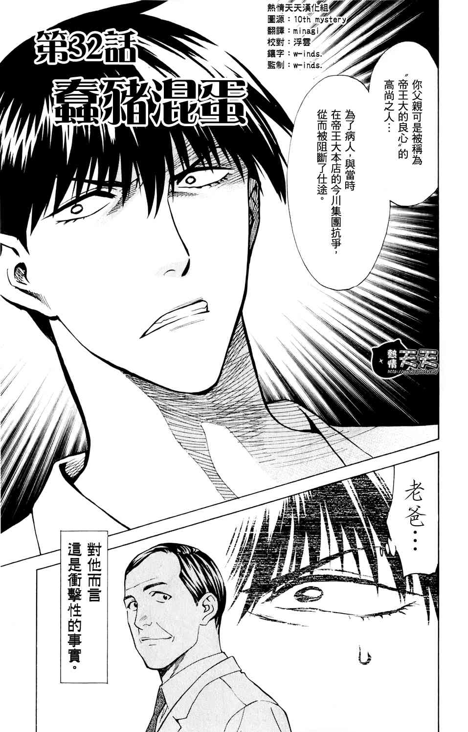 顶尖名医第32话图