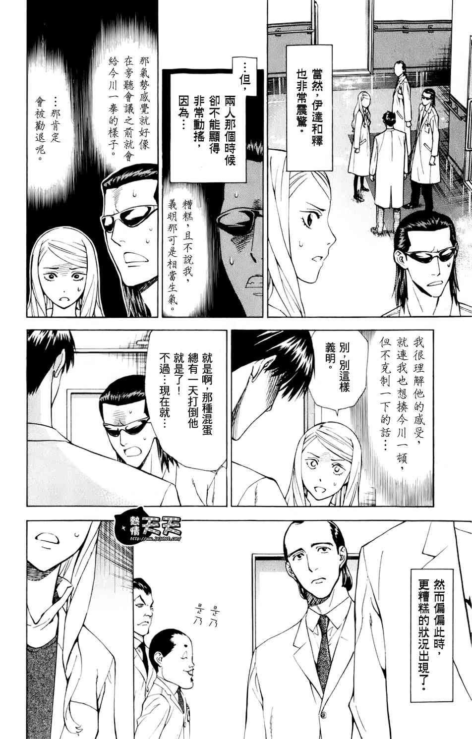 顶尖名医第32话图