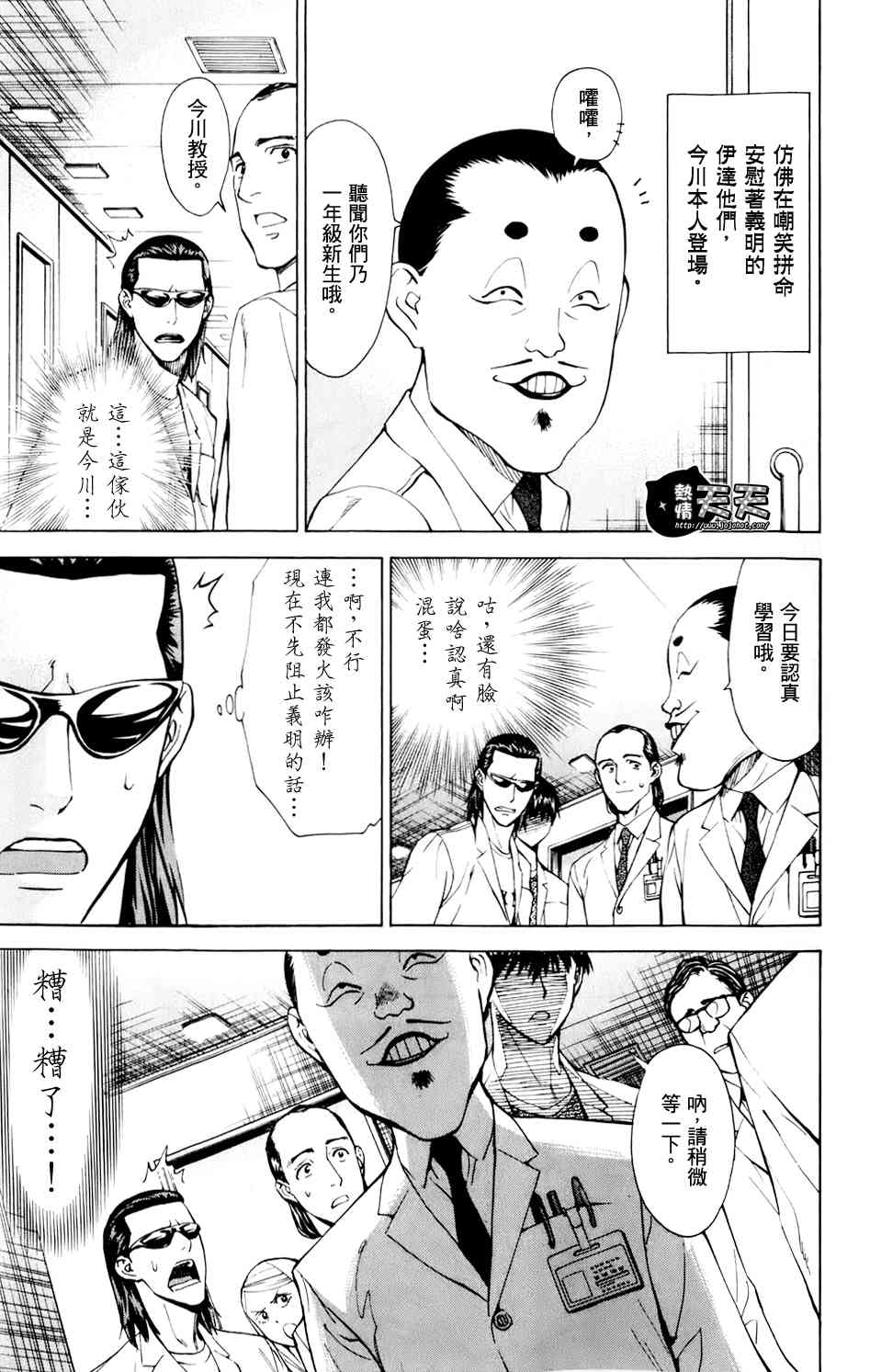 顶尖名医第32话图