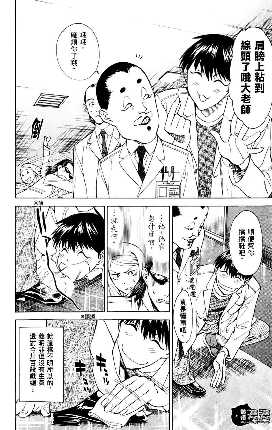 顶尖名医第32话图