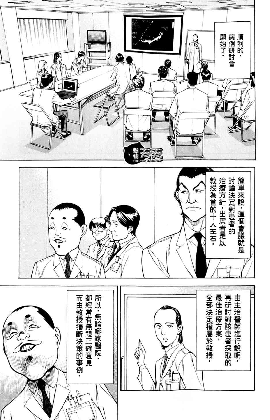 顶尖名医第32话图