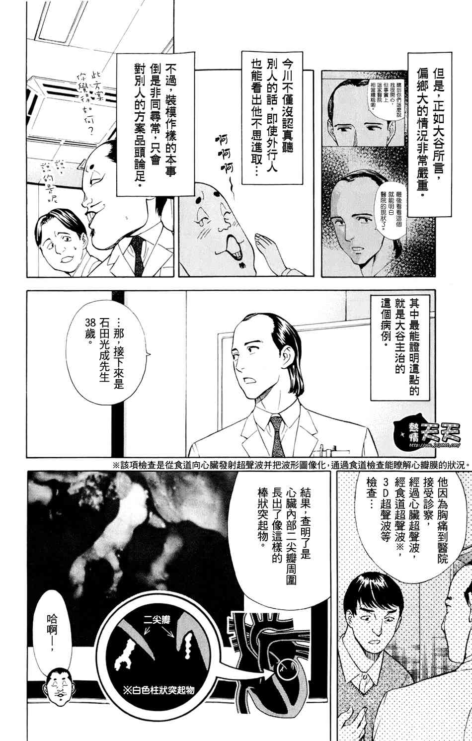 顶尖名医第32话图