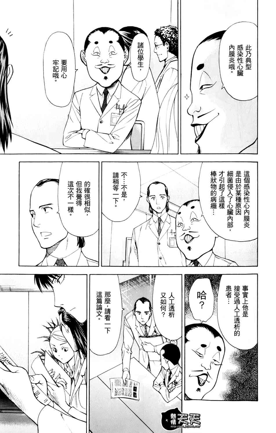 顶尖名医第32话图