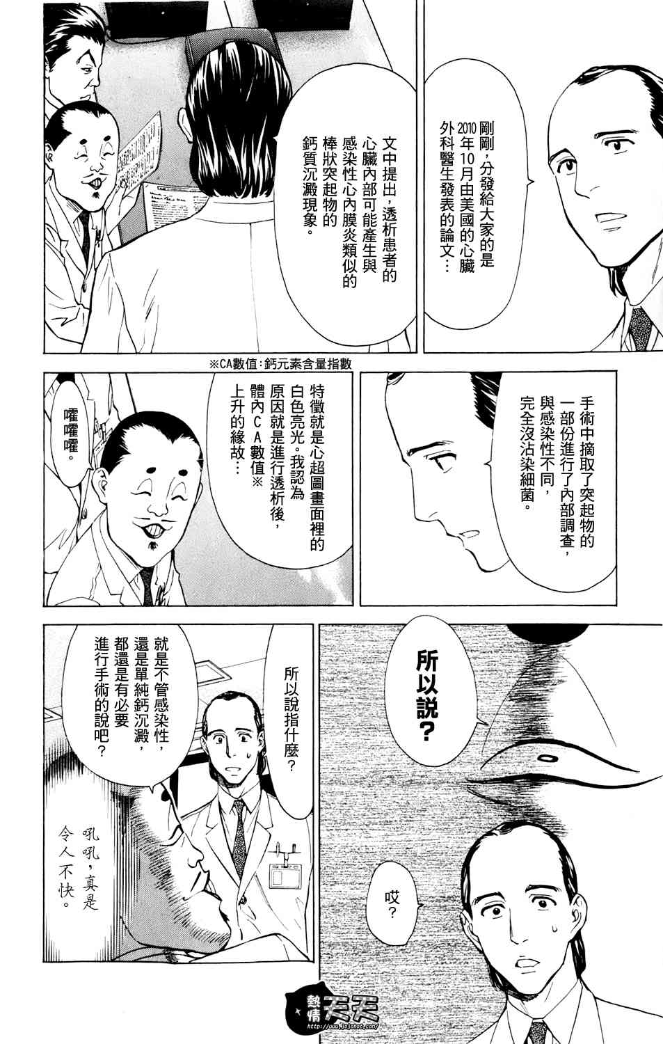 顶尖名医第32话图