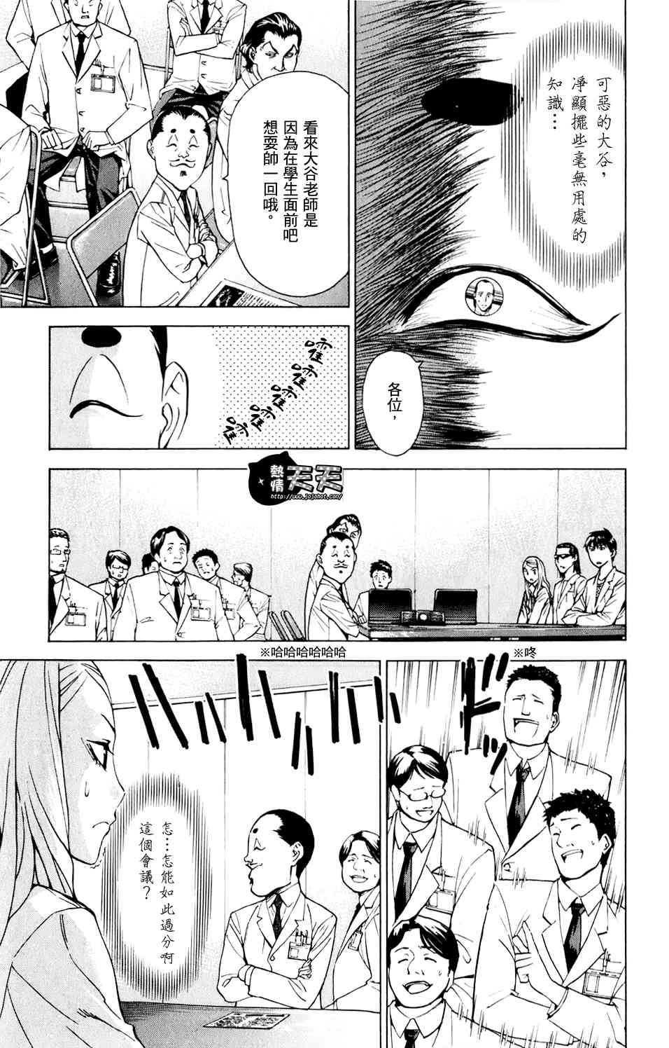 顶尖名医第32话图