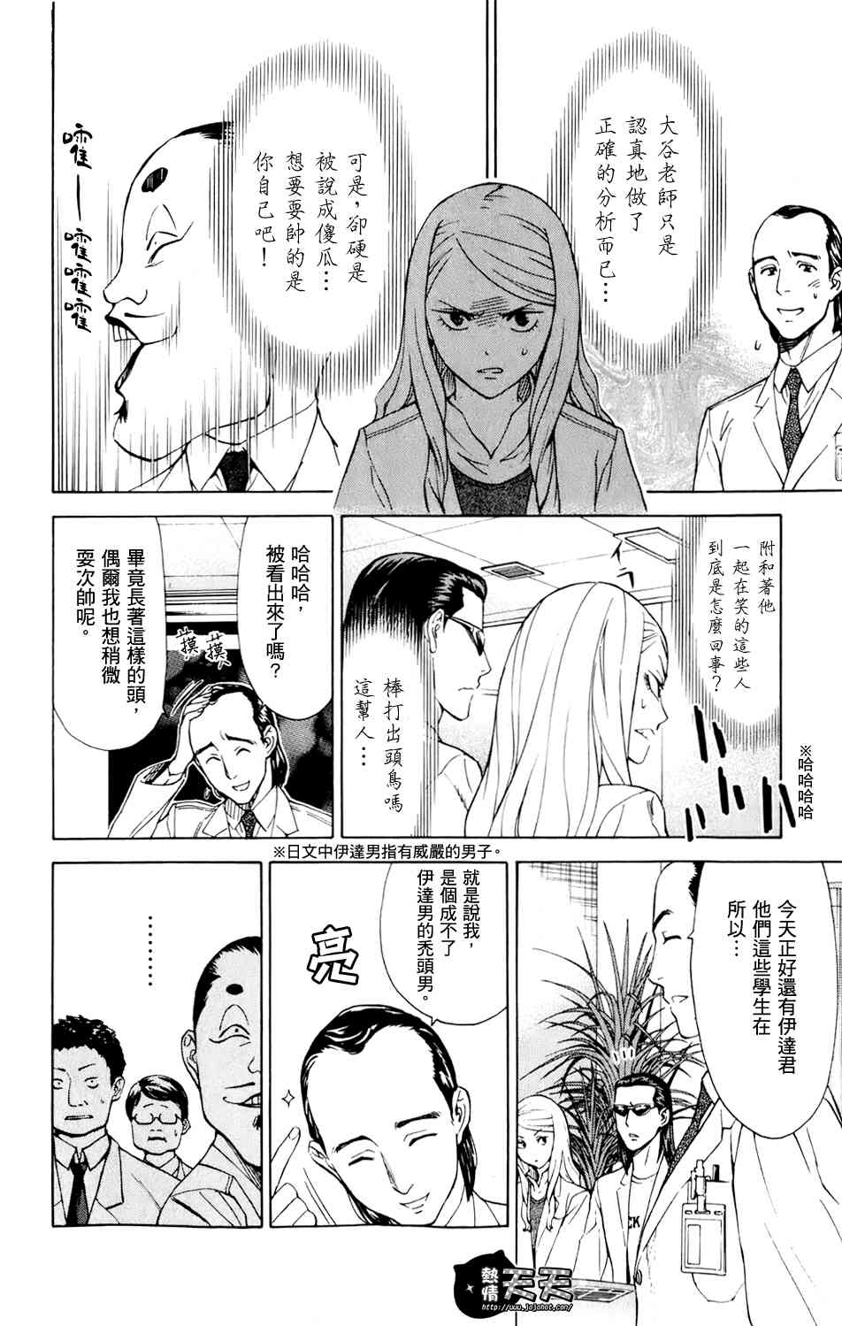 顶尖名医第32话图