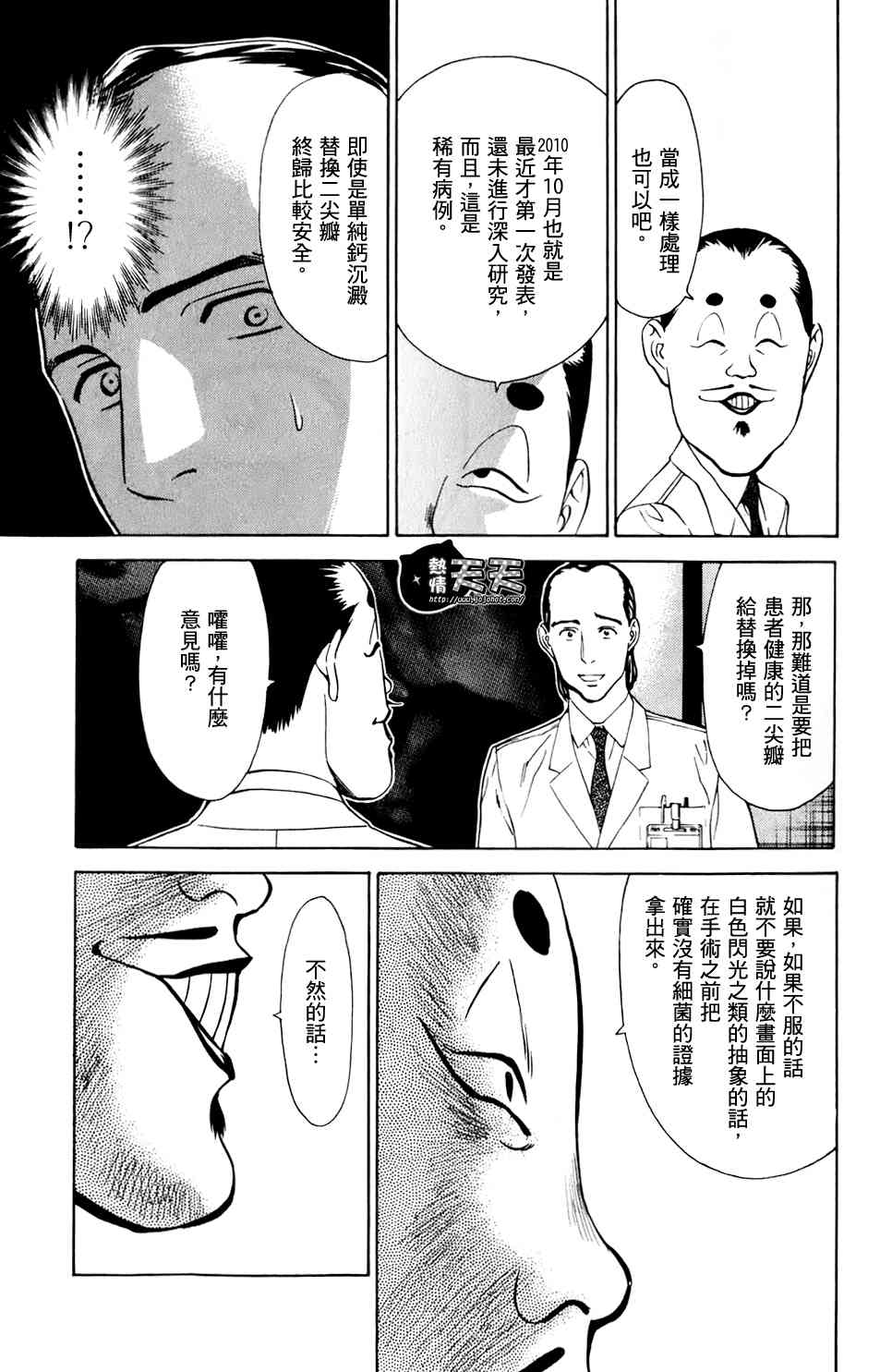 顶尖名医第32话图