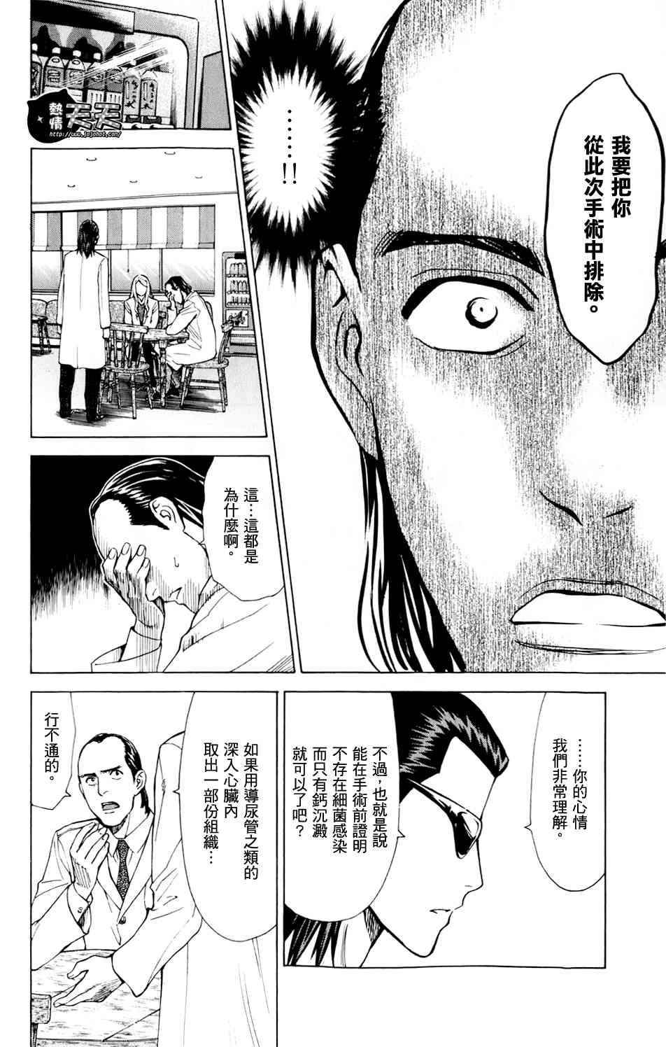 顶尖名医第32话图