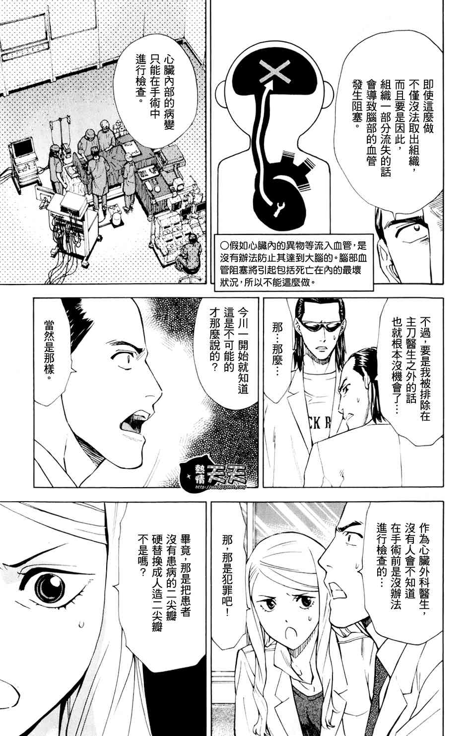 顶尖名医第32话图