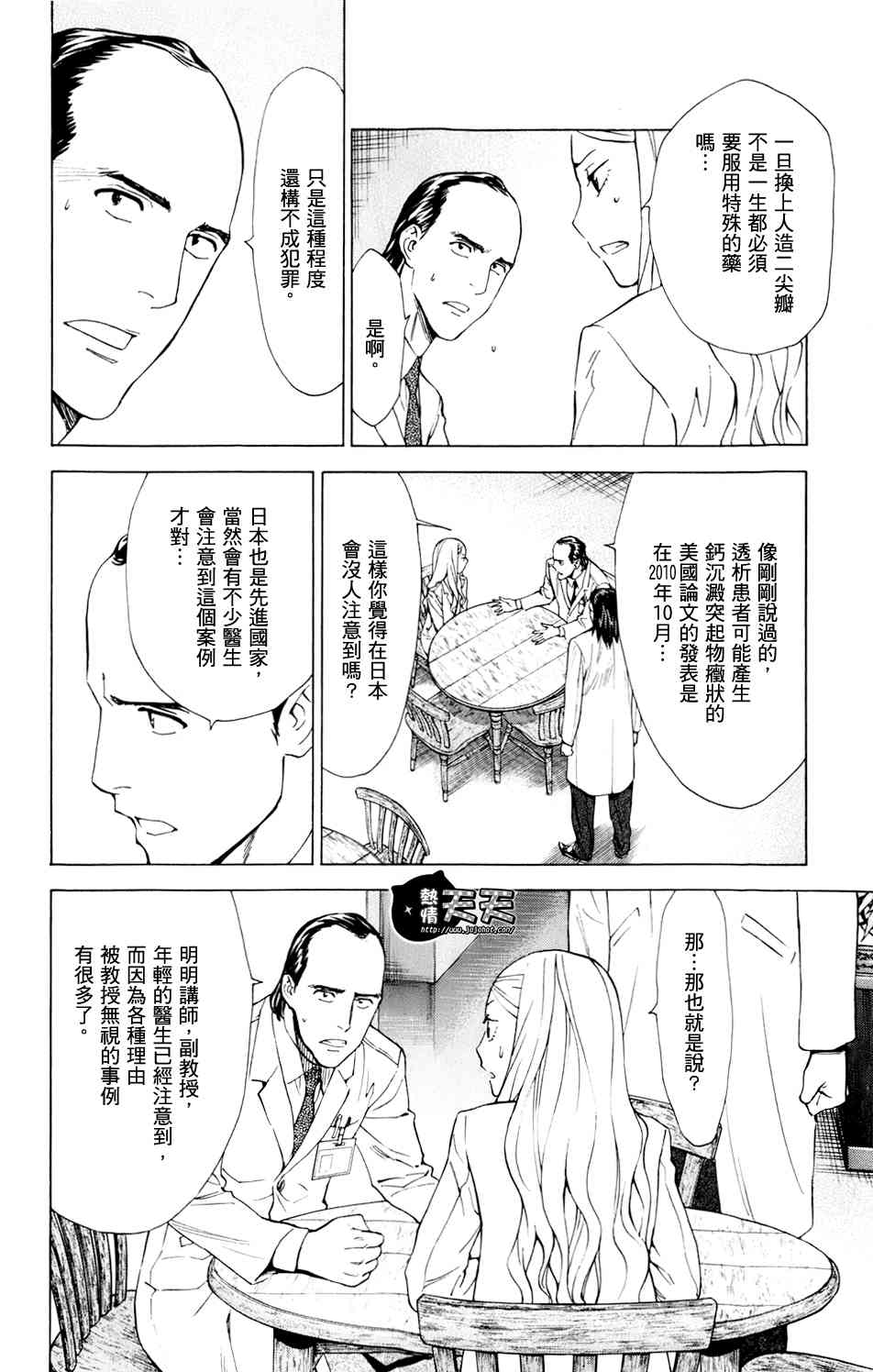 顶尖名医第32话图