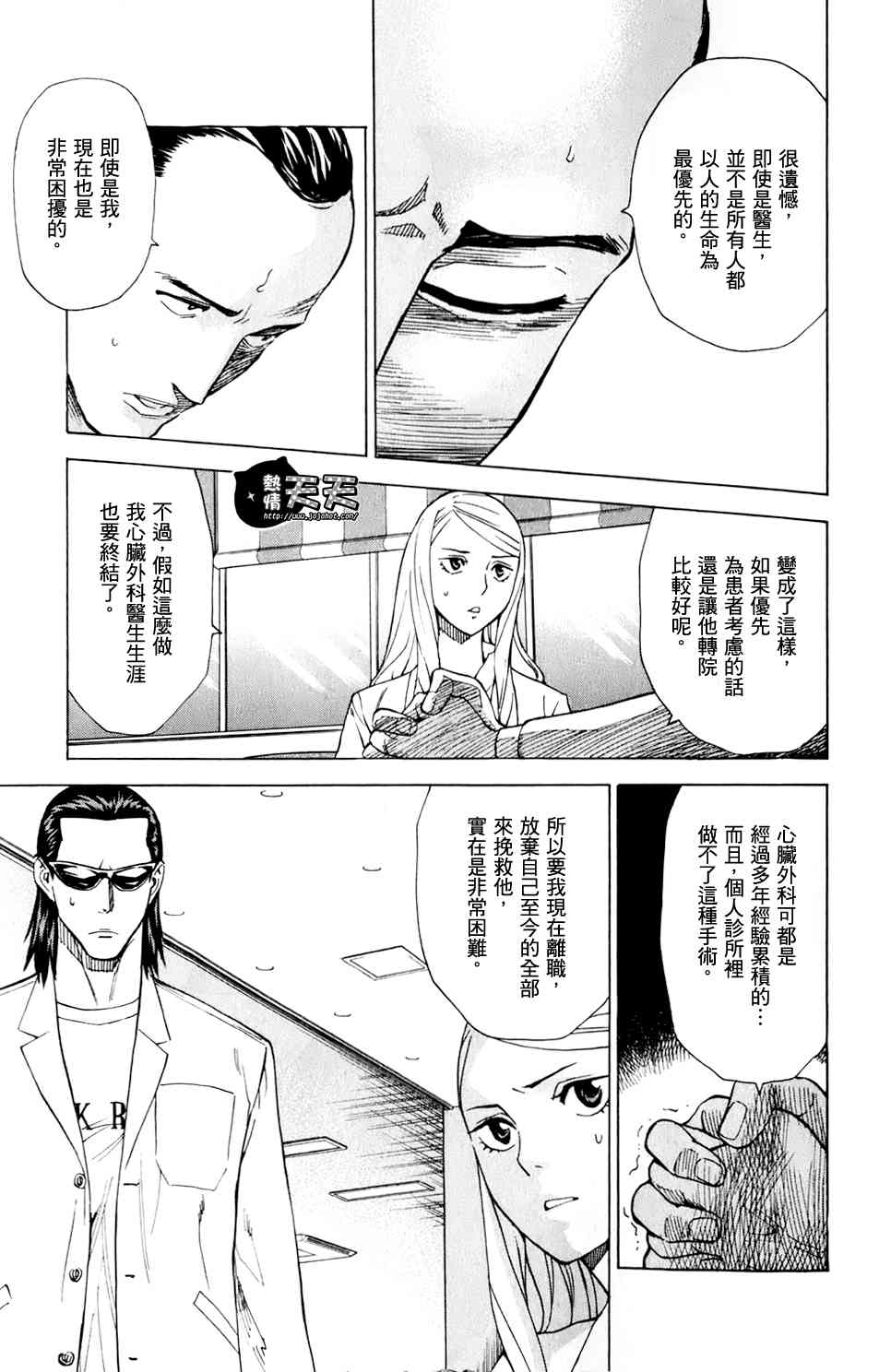 顶尖名医第32话图