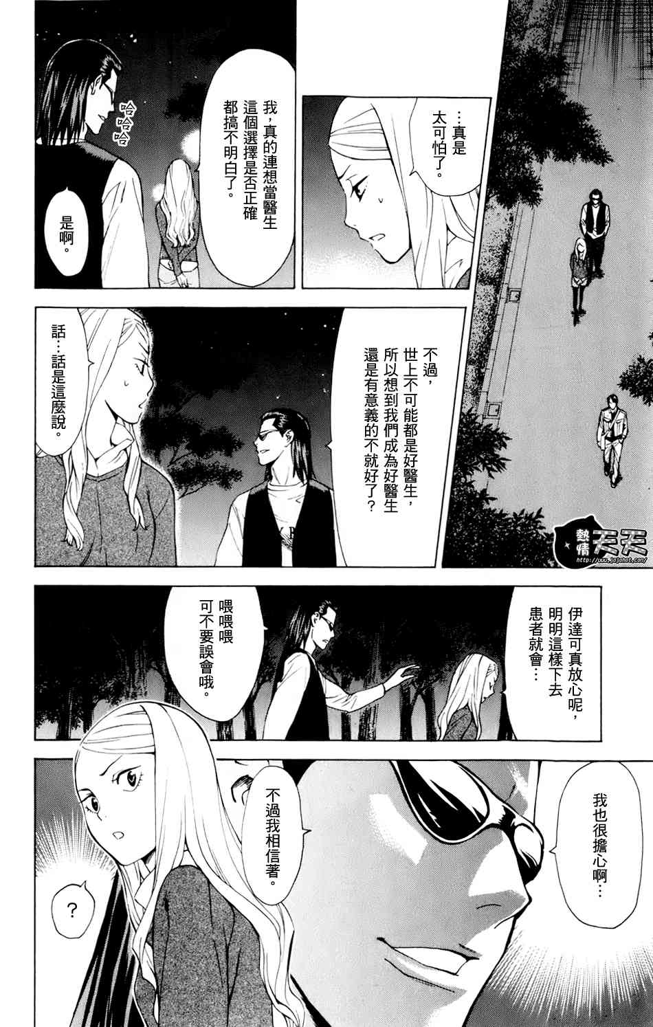 顶尖名医第32话图