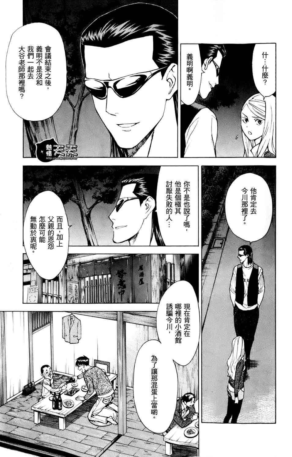 顶尖名医第32话图