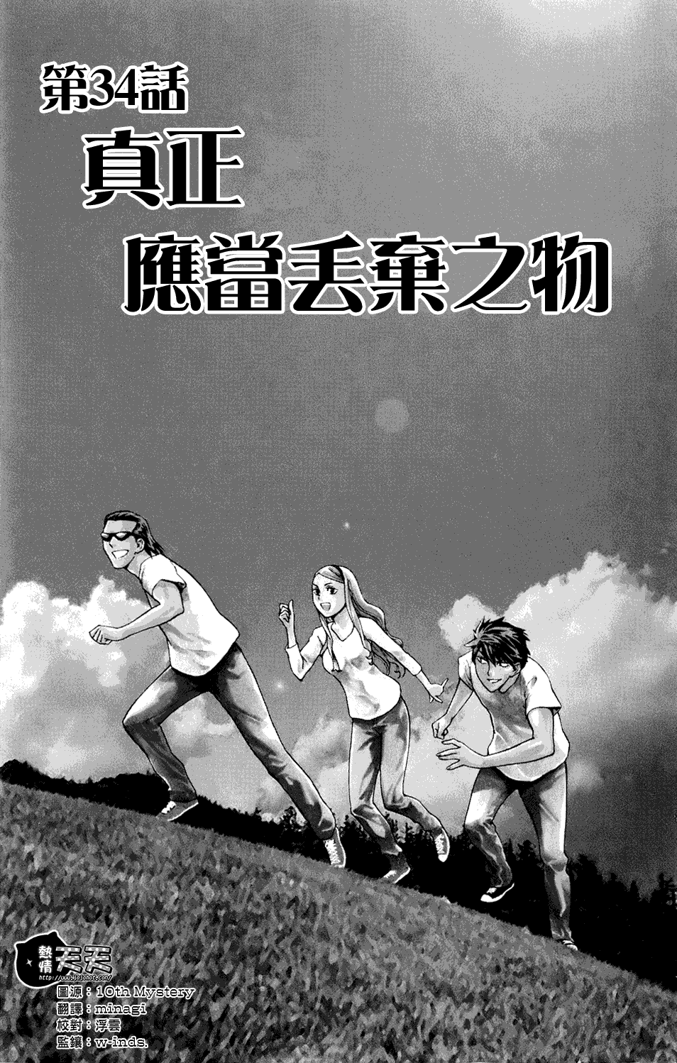 顶尖名医第34话图