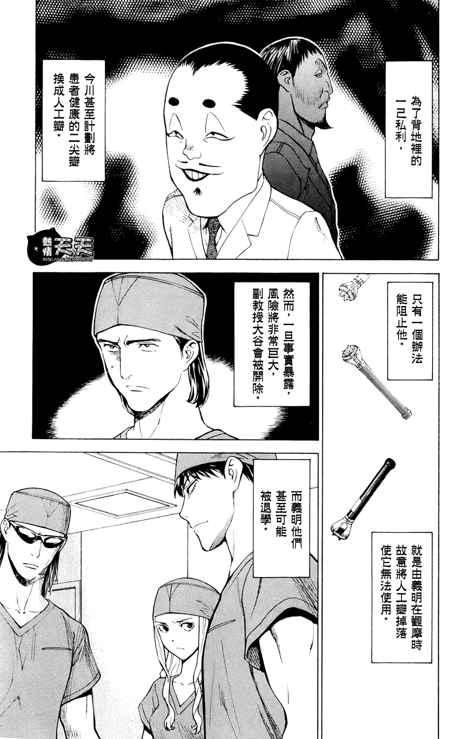 顶尖名医第34话图