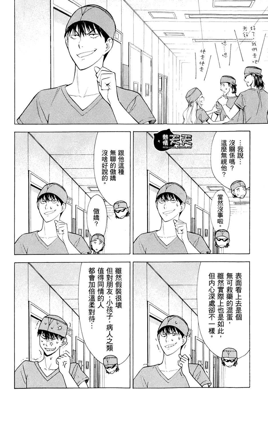 顶尖名医第34话图