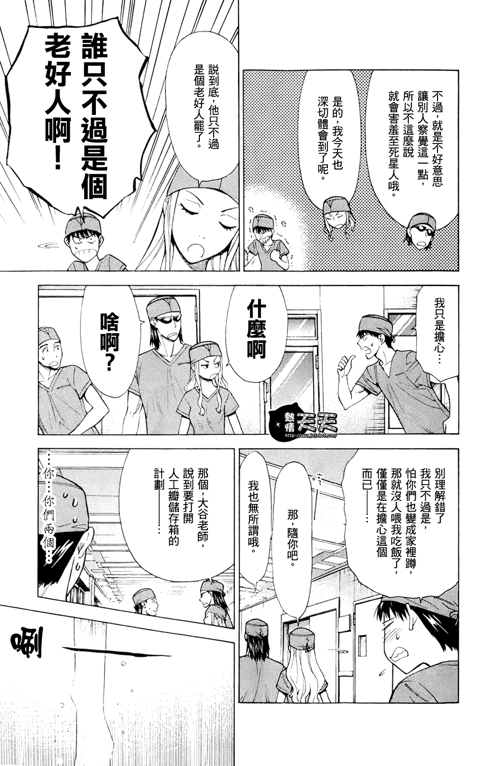 顶尖名医第34话图