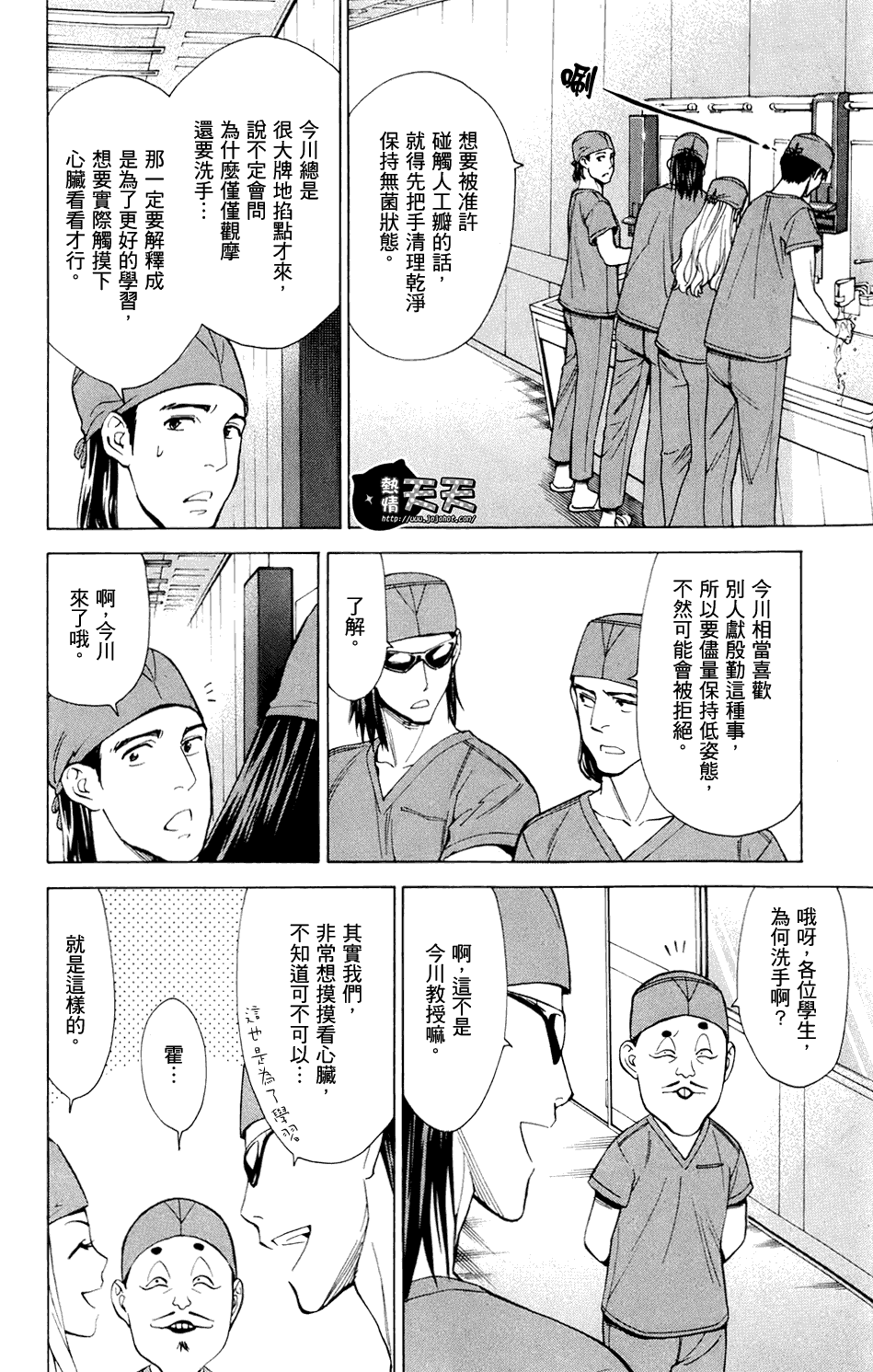 顶尖名医第34话图