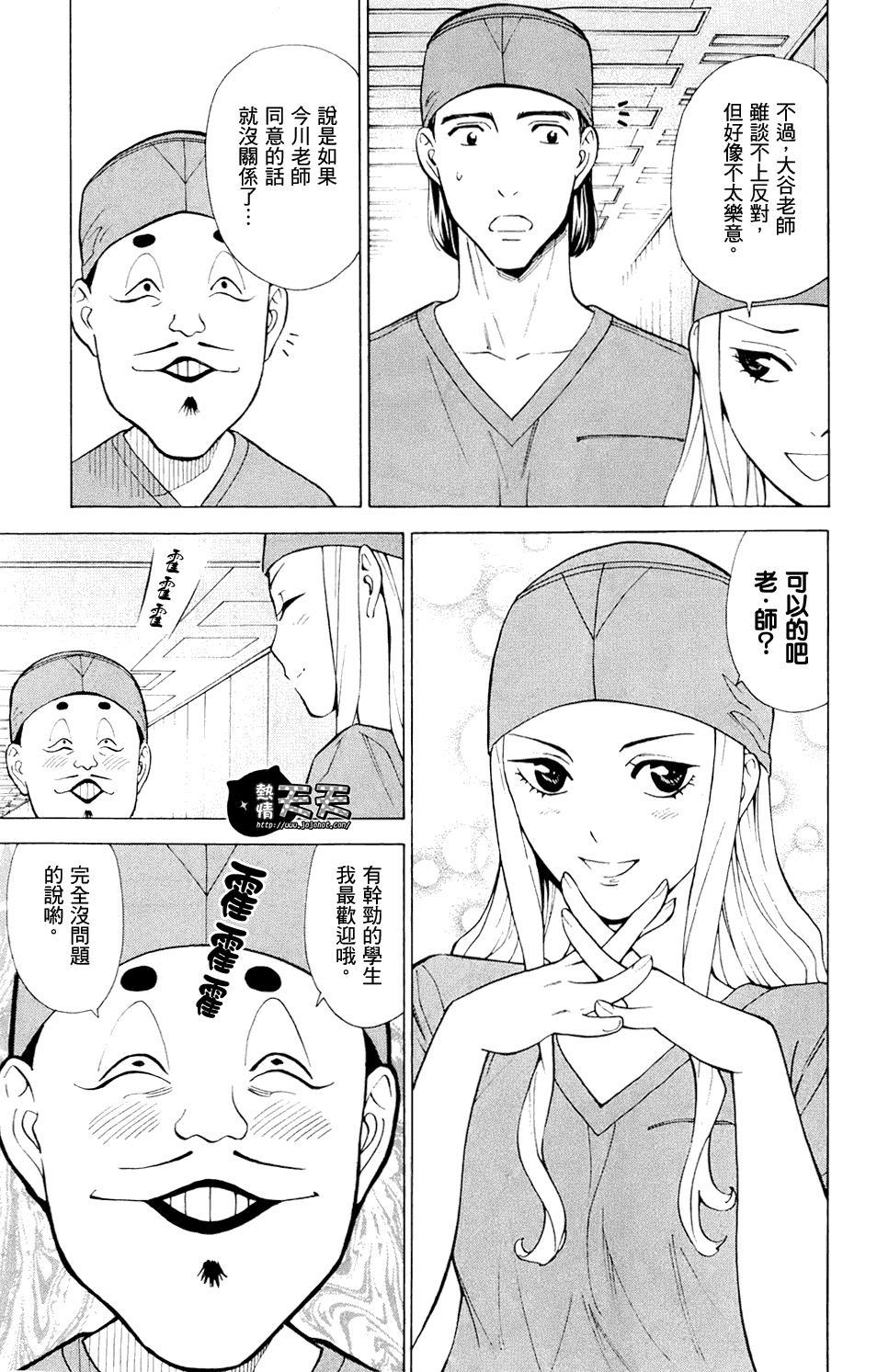 顶尖名医第34话图