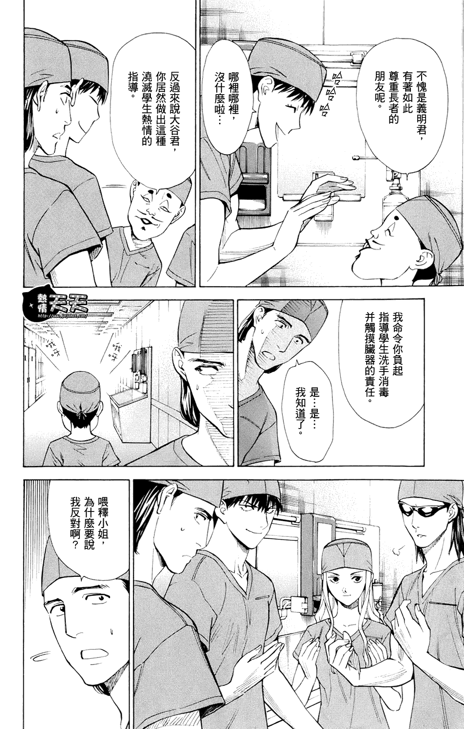 顶尖名医第34话图