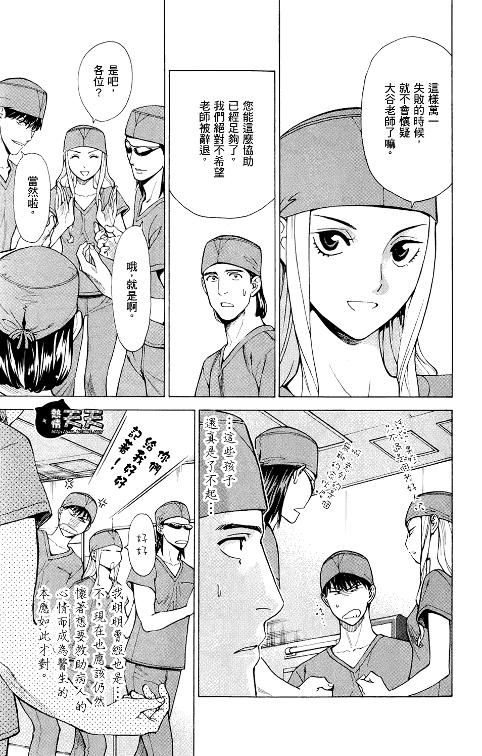 顶尖名医第34话图