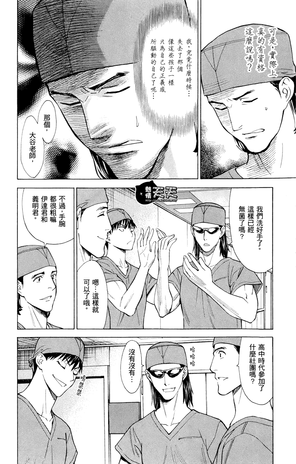 顶尖名医第34话图