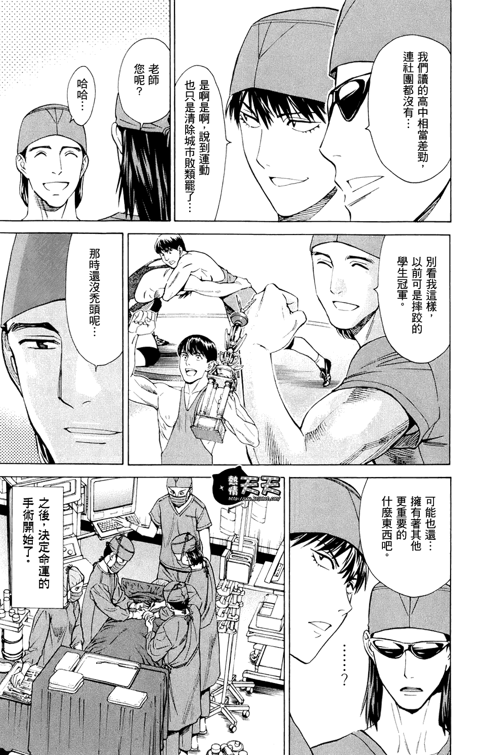 顶尖名医第34话图