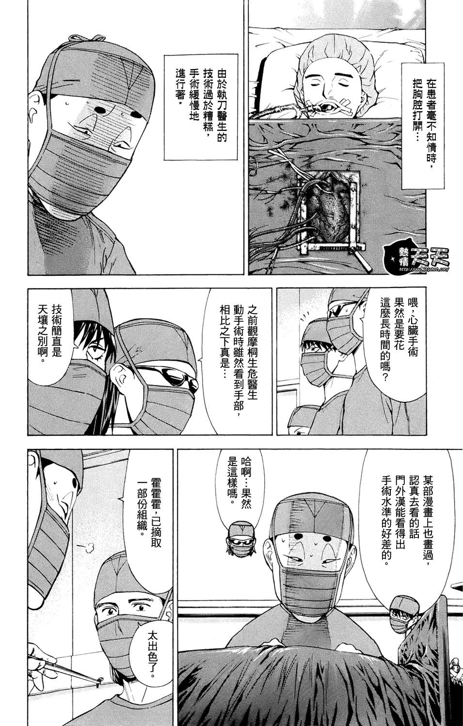 顶尖名医第34话图